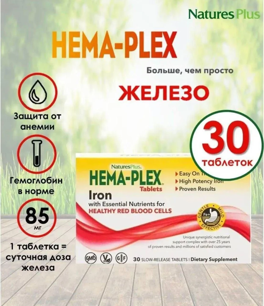 Nature’s Plus Hema-Plex Iron