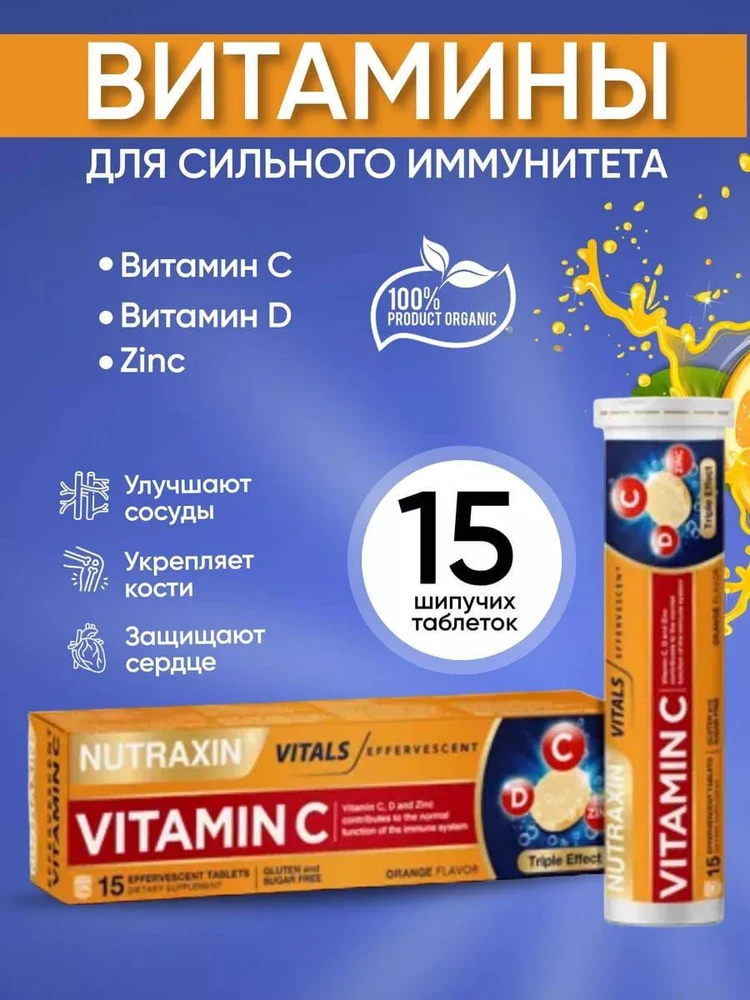 Nutraxin Vitamin C+D+zinc 15 eff
