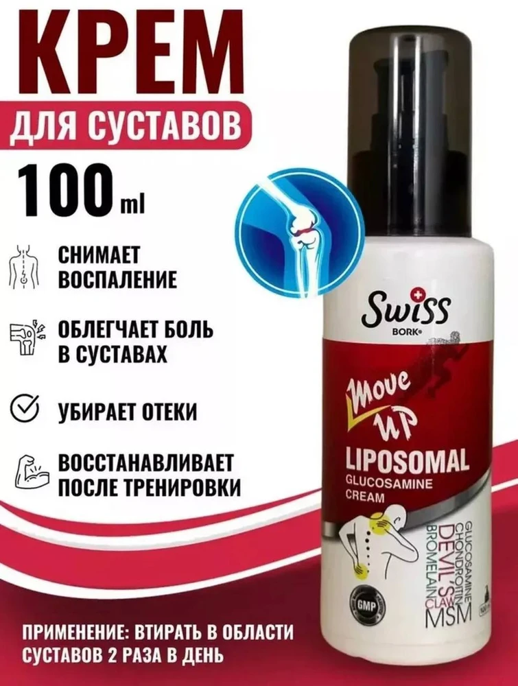 Swiss Bork Move Up Liposomal Glucosamine Cream